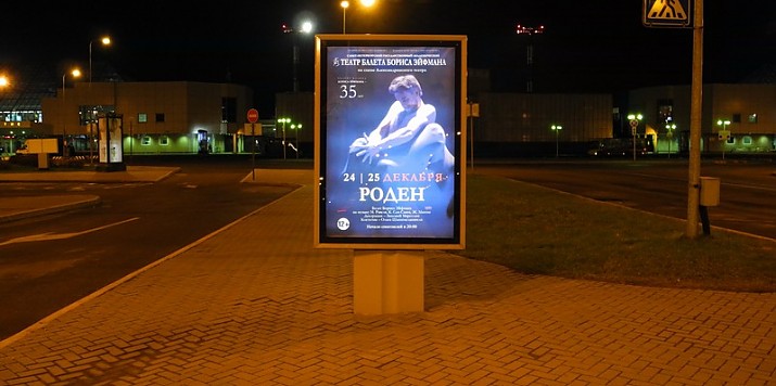 Лайтпостер 1,2м х 1,8м (двухсторонний) на площади перед аэровокзалом Пулково-2