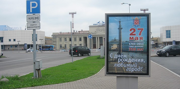 Лайтпостер 1,2м х 1,8м (двухсторонний) на площади перед аэровокзалом Пулково-2